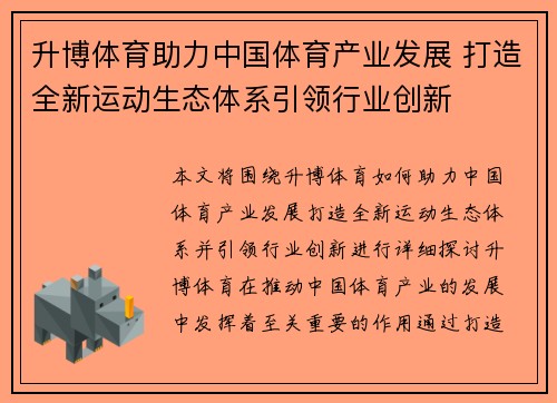 升博体育助力中国体育产业发展 打造全新运动生态体系引领行业创新