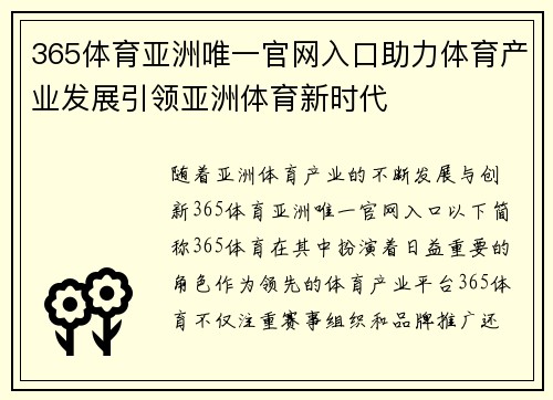365体育亚洲唯一官网入口助力体育产业发展引领亚洲体育新时代