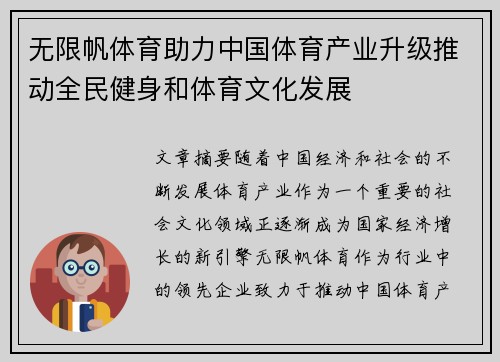 无限帆体育助力中国体育产业升级推动全民健身和体育文化发展
