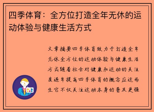 四季体育：全方位打造全年无休的运动体验与健康生活方式
