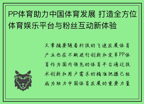 PP体育助力中国体育发展 打造全方位体育娱乐平台与粉丝互动新体验