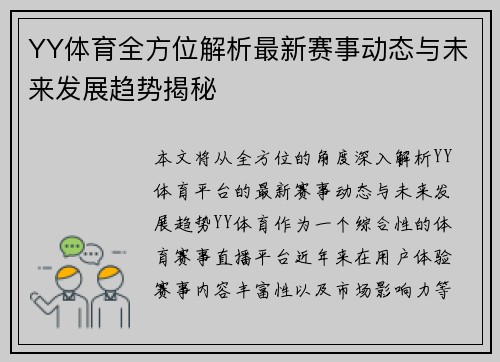 YY体育全方位解析最新赛事动态与未来发展趋势揭秘 YY体育全方位解析最新赛事动态与未来发展趋势揭秘