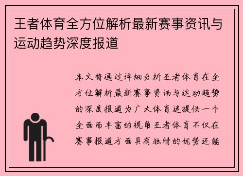 王者体育全方位解析最新赛事资讯与运动趋势深度报道