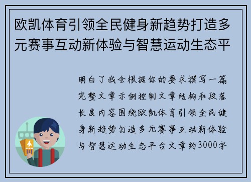 欧凯体育引领全民健身新趋势打造多元赛事互动新体验与智慧运动生态平台