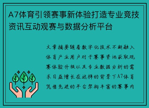 A7体育引领赛事新体验打造专业竞技资讯互动观赛与数据分析平台 A7体育引领赛事新体验打造专业竞技资讯互动观赛与数据分析平台