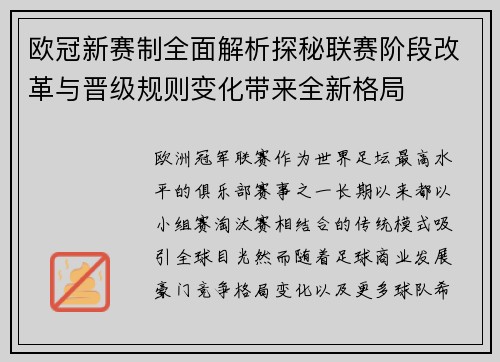 欧冠新赛制全面解析探秘联赛阶段改革与晋级规则变化带来全新格局 欧冠新赛制全面解析探秘联赛阶段改革与晋级规则变化带来全新格局